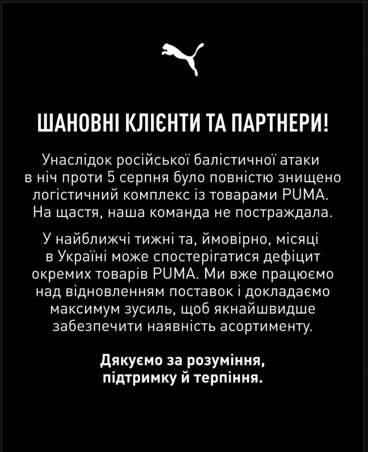 Баллистическая атака РФ уничтожила логистический комплекс PUMA